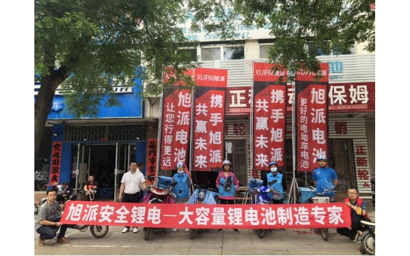 旭派安全鋰電優(yōu)秀合作伙伴采訪記！