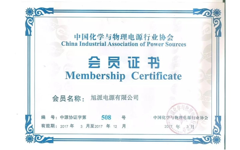 好消息！熱烈祝賀旭派加入中國化學(xué)與物理電源行業(yè)協(xié)會！