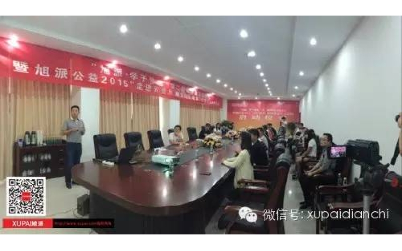 “旭派·學(xué)子夢想”第二期助學(xué)金發(fā)放儀式 暨旭派公益2015“走進(jìn)云貴川，助力山區(qū)教育”項目啟動儀式成功舉行