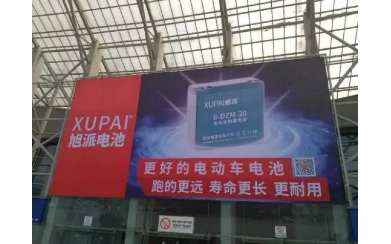 論品質(zhì)的重要性！旭派電池亮相成都新能源電動(dòng)車展！
