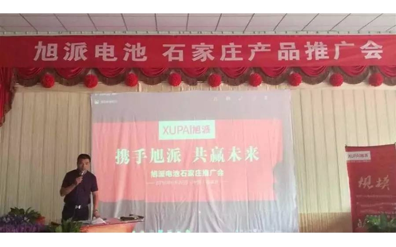 旭派電池石家莊產品推廣會，有的就是情懷！