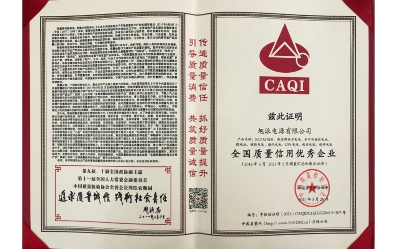 【企業(yè)榮譽(yù)】實(shí)力認(rèn)證，旭派榮獲“全國(guó)質(zhì)量信用優(yōu)秀企業(yè)”