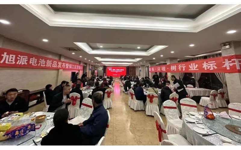現(xiàn)場(chǎng)簽訂破2000組！旭派電池鎮(zhèn)江新品營(yíng)銷會(huì)圓滿舉行！
