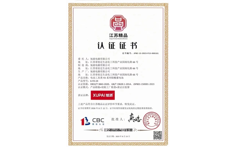 喜報(bào)！旭派電池榮獲“江蘇精品”認(rèn)證
